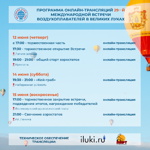 Где и когда смотреть на шары? - 2025-05-29 11:35:00 - 2