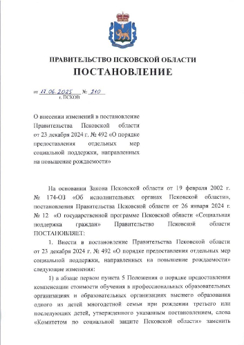 Жителям Псковской области за третьего ребенка будут платить 300 тысяч - 2025-06-27 14:35:00 - 2
