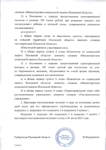 Жителям Псковской области за третьего ребенка будут платить 300 тысяч - 2025-06-27 14:35:00 - 3