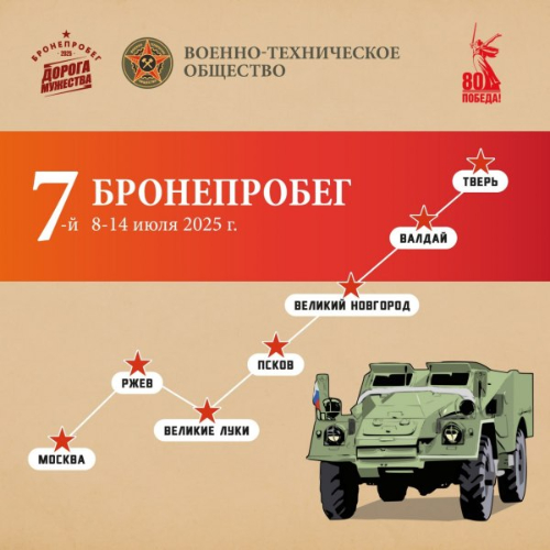 Колонна бронетехники прибудет в Великие Луки 9 июля - 2025-07-04 15:05:00 - 2