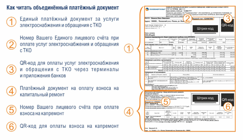 Великолучане получат квитанции нового образца - 2025-07-03 11:35:00 - 2