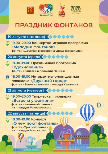 В Великих Луках целых четыре дня будет отмечаться праздник фонтанов - 2025-08-14 09:05:00 - 2