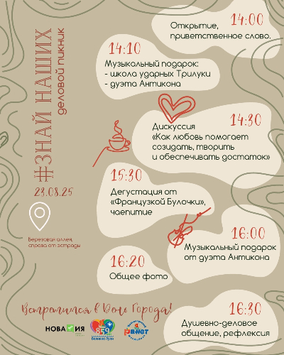 На деловой пикник «Знай наших» приглашают великолучан - 2025-08-18 11:35:00 - 2
