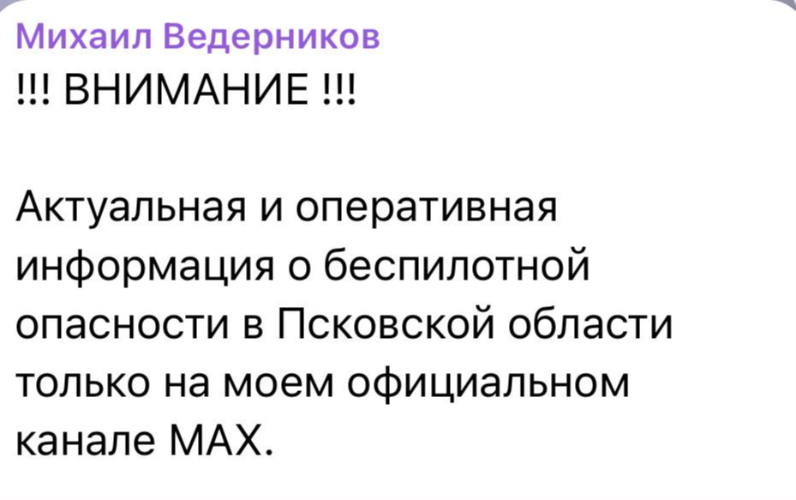 Часть жителей Псковской области осталась без информации об атаках БПЛА - 2025-09-12 12:08:00 - 2
