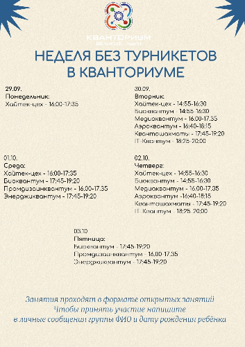 В великолукском кванториуме пройдут открытые занятия - 2025-09-26 10:05:00 - 2