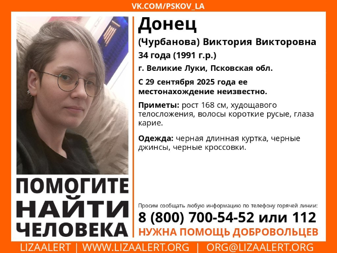 В Великих Луках разыскивают пропавшую женщину - 2025-10-02 15:35:00 - 2
