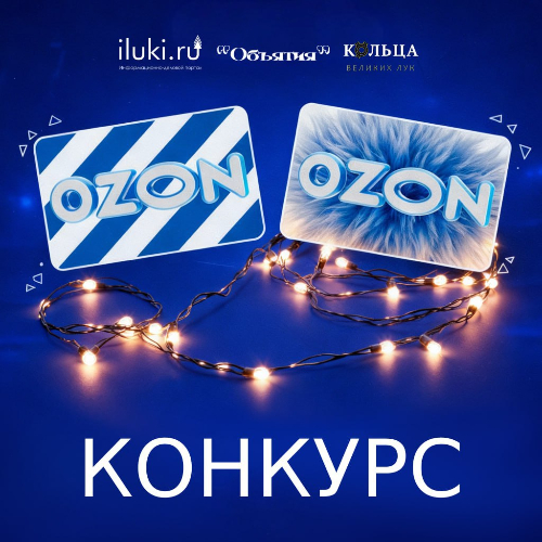 Разыгрываем сертификаты на Ozon - 2025-12-01 17:35:00 - 2