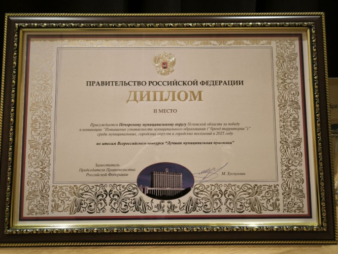 Печорский округ отмечен Правительством РФ за создание бренда территории - 2025-12-08 12:05:00 - 2