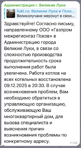 Администрация Великих Лук прокомментировала холод в домах горожан - 2025-12-10 15:05:00 - 2