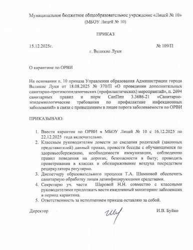 Школы Великих Лук начали закрываться на карантин - 2025-12-15 15:05:00 - 2