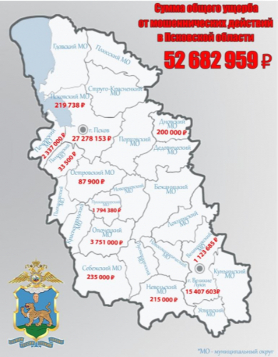 За два месяца мошенники украли у жителей Псковской области более 50 млн руб - 2026-03-02 16:35:00 - 2