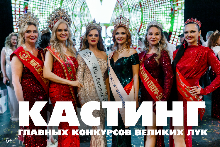 В Великих Луках снова выберут самую красивую девушку и женщину - 2026-03-19 18:05:00 - 2