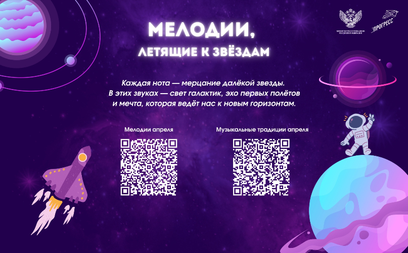 В школах в апреле звонки заменят космическими мелодиями - 2026-04-04 16:05:00 - 2