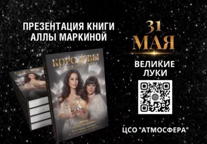 В Великих Луках пройдет презентация книги про конкурсы красоты - 2026-05-25 18:05:00 - 2
