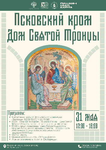 В Псковском кремле пройдет праздник ко Дню Святой Троицы - 2026-05-26 10:05:00 - 2