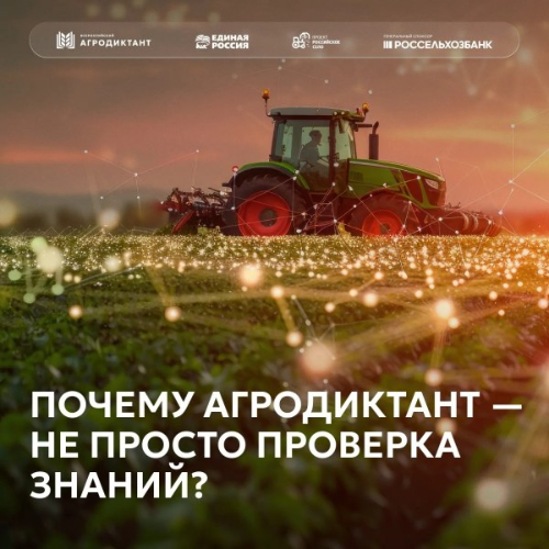 Жителей Псковской области приглашают на Всероссийский агродиктант - 2026-05-26 09:35:00 - 2