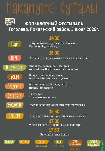 Полистовский заповедник представил программу фестиваля «Накануне Купалы» - 2026-06-30 11:35:00 - 2