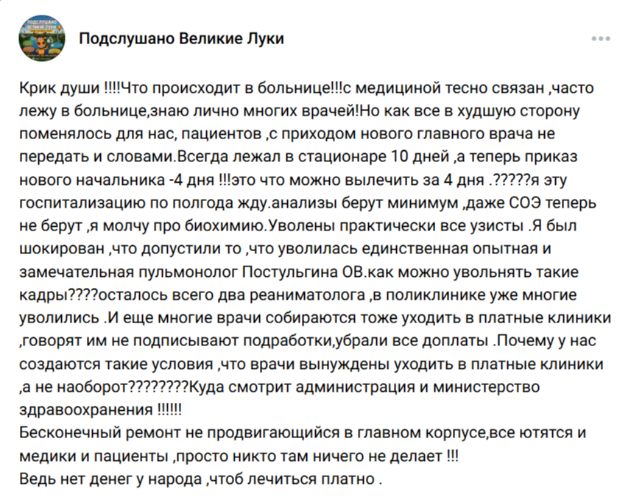 Ситуацию в здравоохранении Великих Лук прокомментировал губернатор - 2026-08-06 12:35:00 - 2