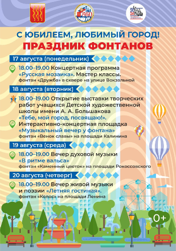 Опубликована афиша мероприятий ко Дню города - 2026-08-11 16:35:00 - 2