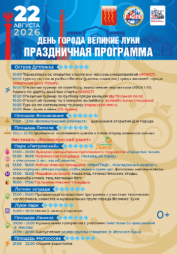 Опубликована афиша мероприятий ко Дню города - 2026-08-11 16:35:00 - 3