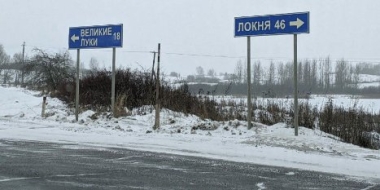 Дорогу из Великих Лук до Локни в этом году ремонтировать не будут - 2021-05-13 15:25:00 - 2 Дорогу из Великих Лук до Локни в этом году ремонтировать не будут - 2021-05-13 15:25:00 - 2