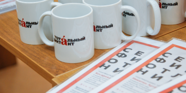 В Великих Луках подвели итоги «Тотального диктанта» - 2023-04-19 11:35:00 - 2