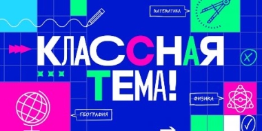 Учителя Псковской области могут стать ведущими шоу на федеральном телеканале - 2022-08-08 15:35:00 - 2