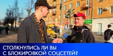 Как запрет соцсетей отразился на горожанах? - 2022-03-26 11:00:00 - 2
