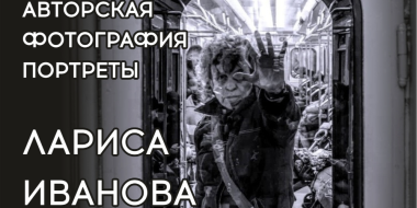 Сегодня в Великих Луках открывается выставка петербургского фотографа - 2023-02-15 15:05:00 - 2