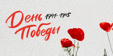 iluki.ru поздравляет горожан с Днем Победы - 2023-05-09 09:05:00 - 3