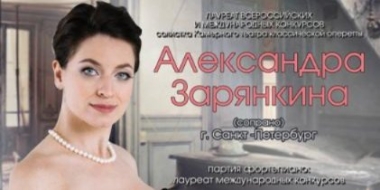 Концерт Александры Зарянкиной в Великих Луках перенесен на 7 октября - 2022-09-20 09:35:00 - 2