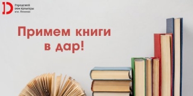 На базе Городского Дома Культуры в Великих Луках появится библиотека - 2021-10-14 13:35:00 - 2
