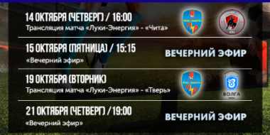 Изменения в расписании наших трансляций - 2021-10-13 16:06:00 - 2