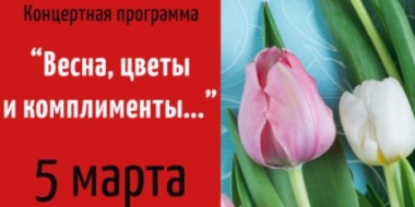 Великолучан приглашают на праздничный концерт «Весна, цветы и комплименты...» - 2022-02-28 11:05:00 - 3