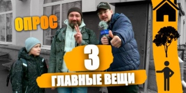 Работа или семья: великолучане рассказали о самых важных вещах в жизни - 2022-11-09 20:00:00 - 2