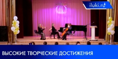 В музыкальной школе наградили талантливую молодежь Великих Лук - 2022-03-24 14:35:00 - 2