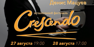 Музыкальный фестиваль Crescendo пройдет в Пскове - 2022-08-19 10:35:00 - 2