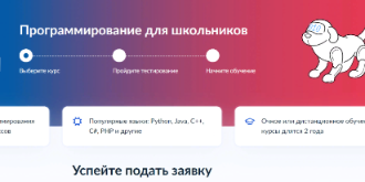Школьники Псковской области могут принять участие в ИТ-проекте «Код будущего» - 2022-10-07 14:05:00 - 2