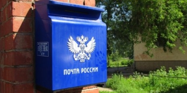 Представители России вошли в советы Всемирного почтового союза - 2021-09-04 12:00:00 - 2