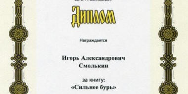 Псковский писатель стал лауреатом литературной премии имени Ф.М. Достоевского - 2022-11-17 09:05:00 - 2