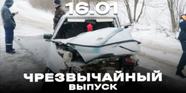 За неделю в Великих Луках и Псковской области произошло немало ЧП - 2023-01-16 20:05:00 - 2