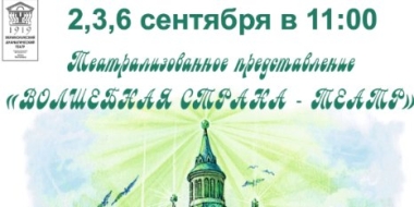 Великолучан приглашают на представление «Волшебная страна – Театр» - 2022-08-12 15:35:00 - 2