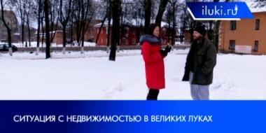 Почему в Великих Луках такие высокие цены на недвижимость? - 2022-02-07 20:00:00 - 2