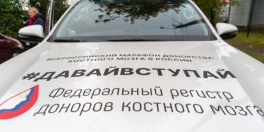 Акция в поддержку донорства проходит в Псковской области - 2023-10-11 14:05:00 - 2
