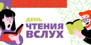 Первый Всероссийский день чтения вслух «Живая классика» пройдет в Пскове - 2022-07-07 14:35:00 - 2