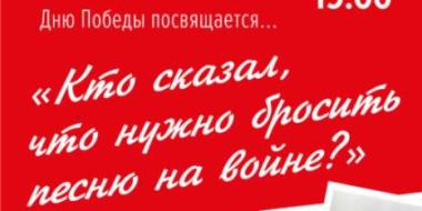 Песни о войне прозвучат на сцене псковской филармонии 6 мая - 2021-04-26 17:36:00 - 2