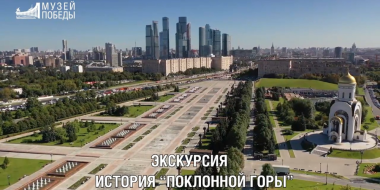 Великолучане могут «посетить» три виртуальные экскурсии по Поклонной горе - 2023-04-13 13:05:00 - 2
