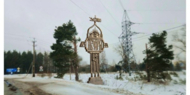 Определен победитель конкурса на лучший эскиз въездного знака в Печоры - 2023-03-15 12:05:00 - 2