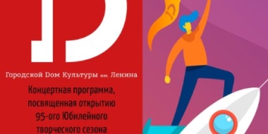 Великолукский ДК им. Ленина открывает творческий сезон - 2022-09-20 15:05:00 - 2