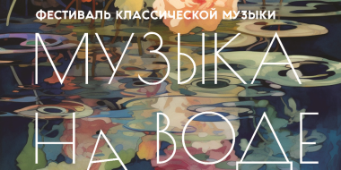 Фестиваль «Музыка на воде» стартует в Пскове - 2023-08-18 14:05:00 - 2